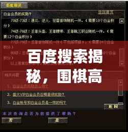 百度搜索揭秘,围棋高手徐武华的非凡风采与传奇故事