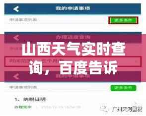 山西天气实时查询,百度告诉你!
