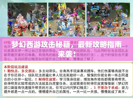 梦幻西游攻击秘籍,最新攻略指南来袭!