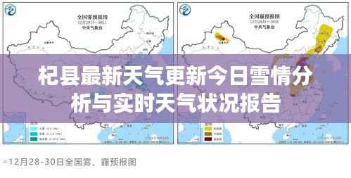 杞县最新天气更新今日雪情分析与实时天气状况报告